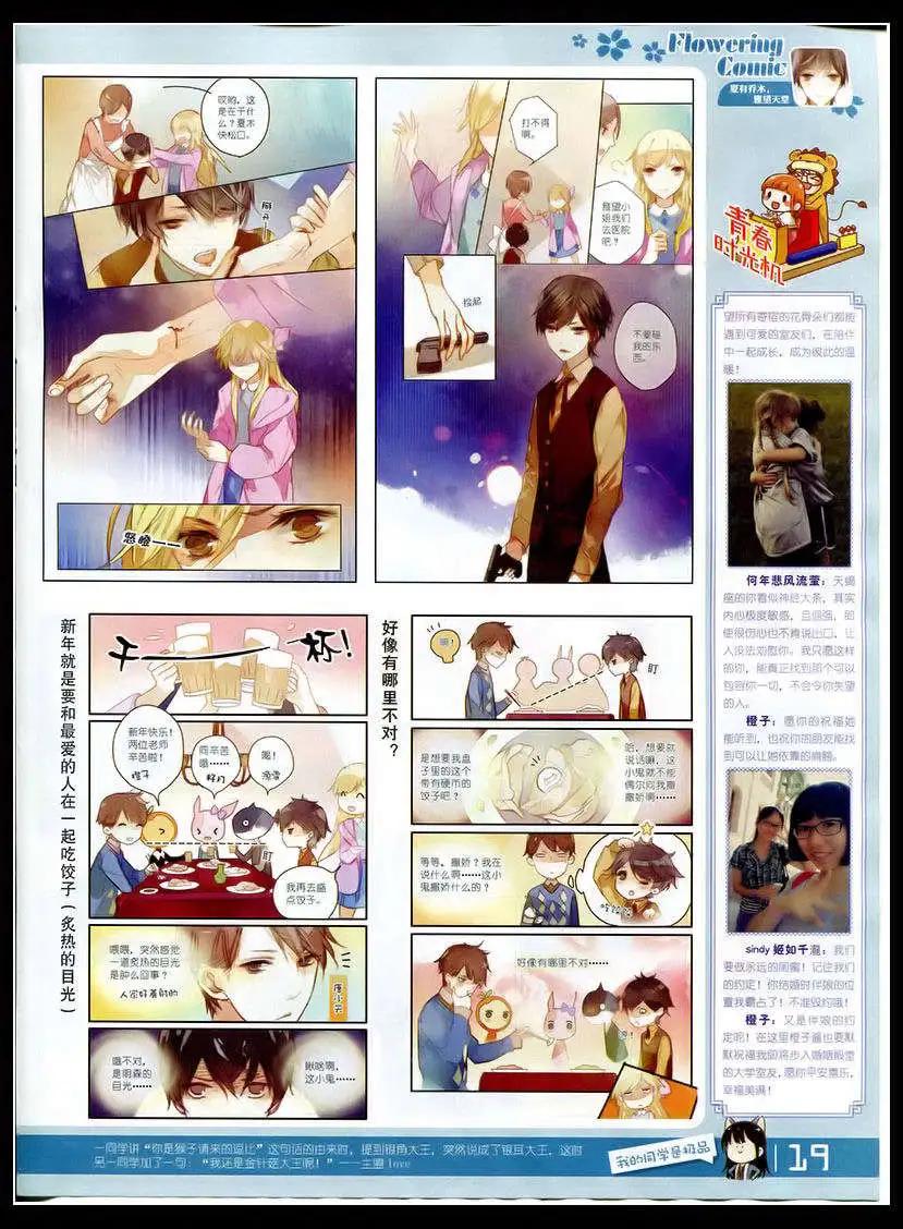 🍹花漫 第5期 第21页