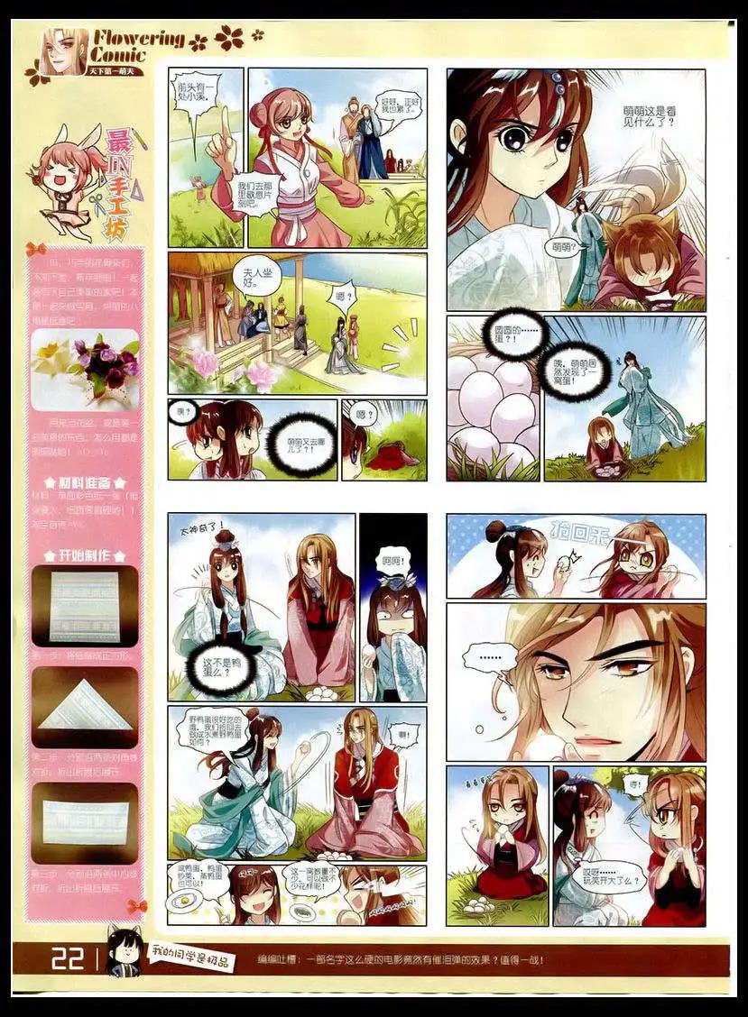 🍹花漫 第5期 第24页