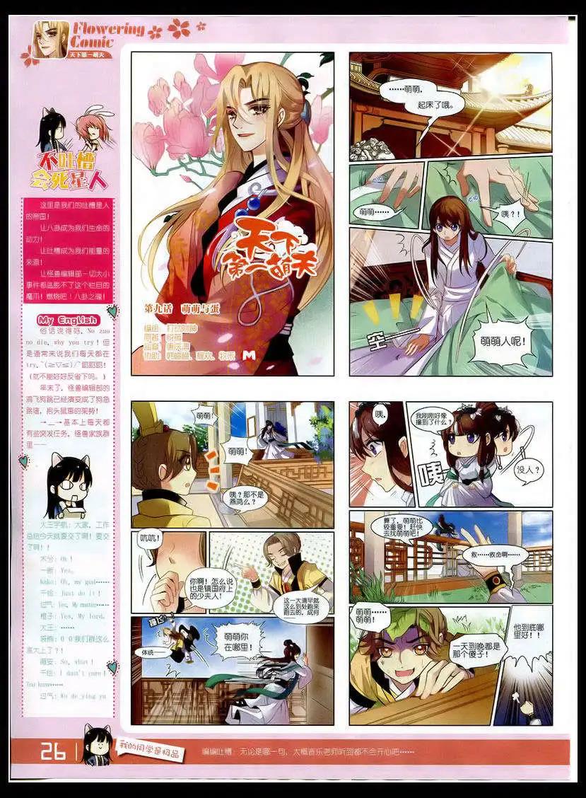 🍹花漫 第5期 第28页