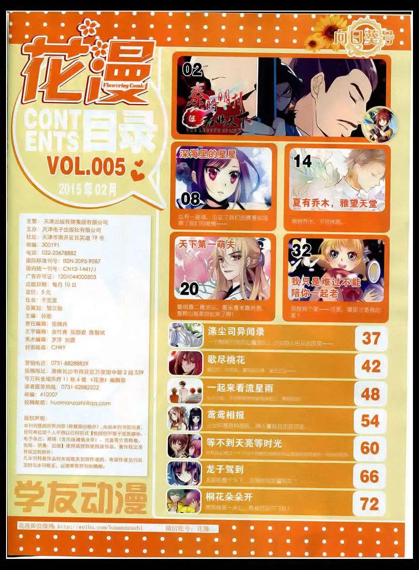 🍹花漫 第5期 第3页