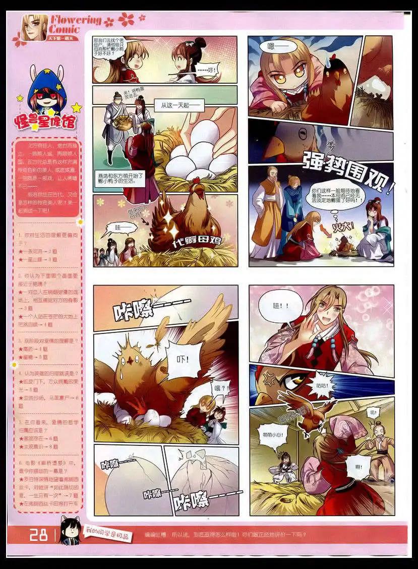 🍹花漫 第5期 第30页