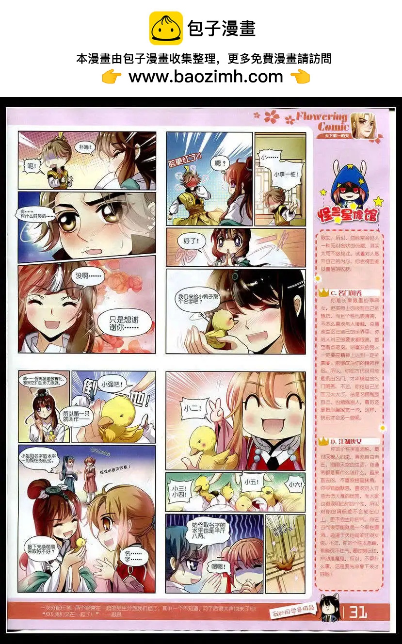 🍹花漫 第5期 第33页