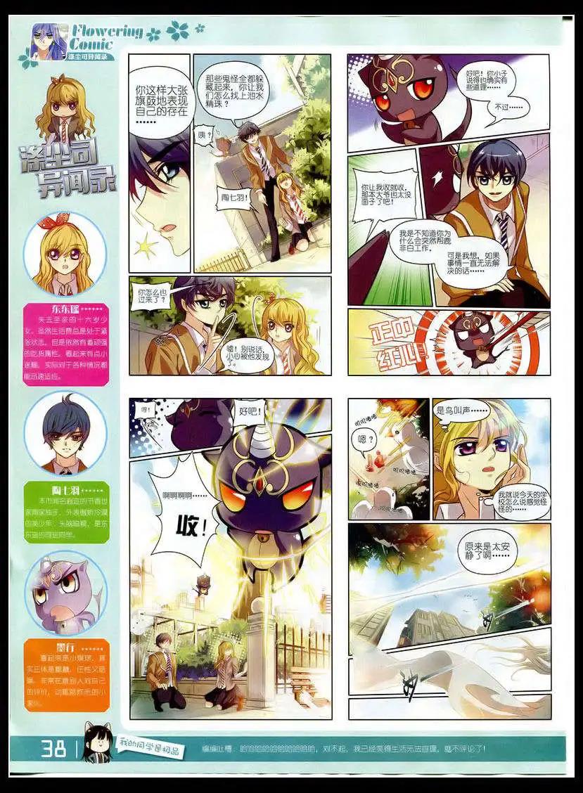 🍹花漫 第5期 第40页