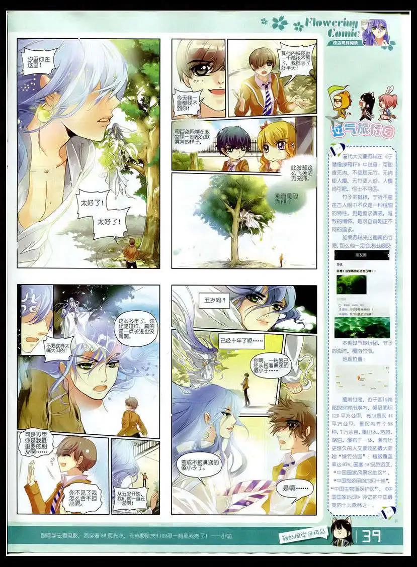 🍹花漫 第5期 第41页