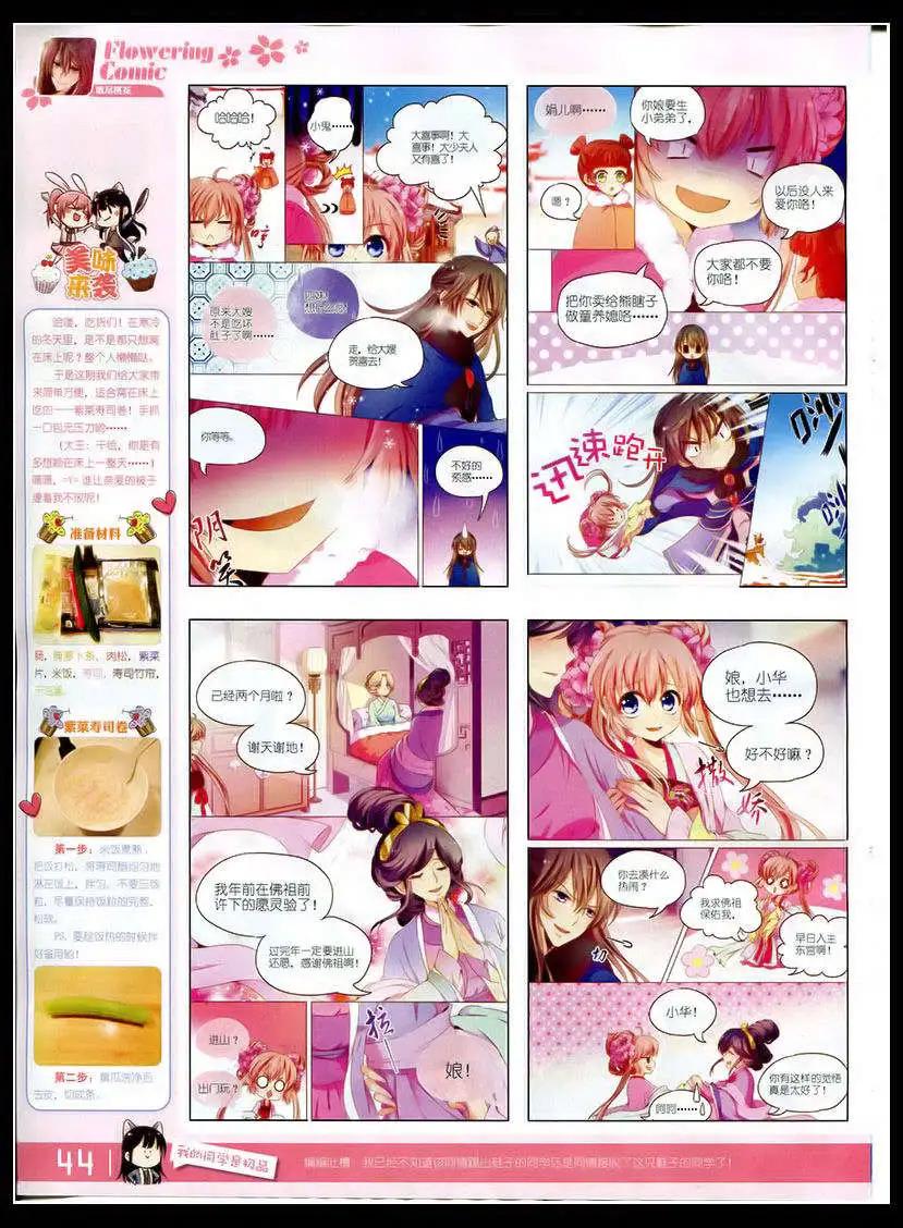 🍹花漫 第5期 第46页