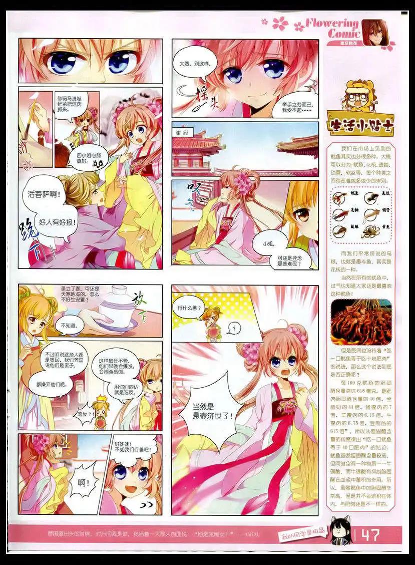 🍹花漫 第5期 第49页