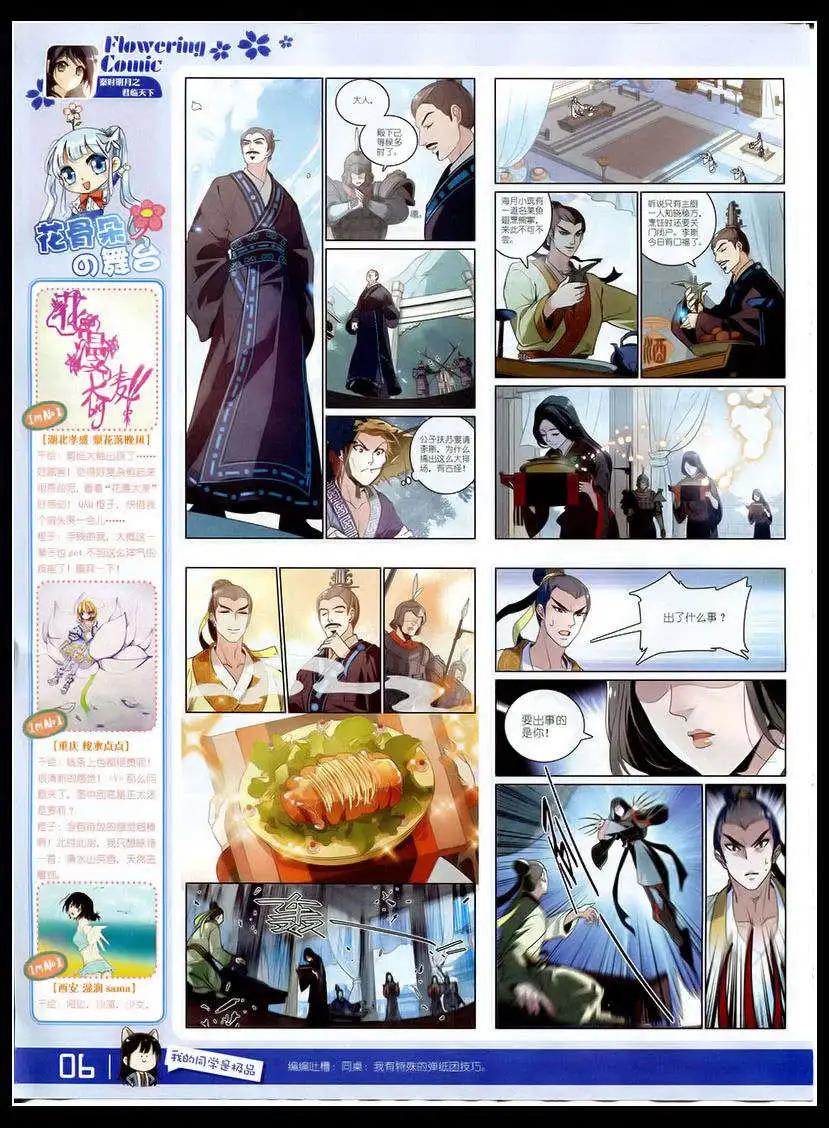 🍹花漫 第5期 第8页