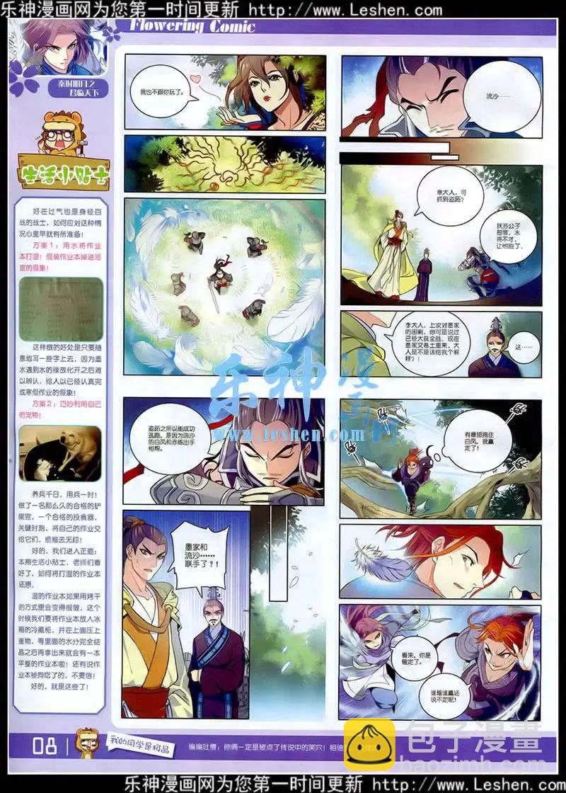 🍹花漫 第7期 第10页