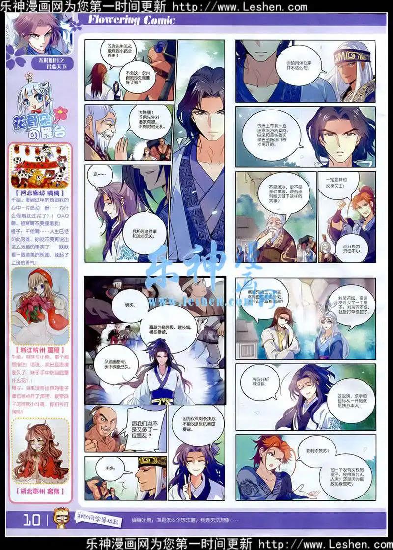 🍹花漫 第7期 第12页