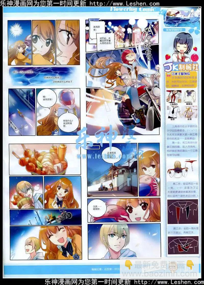 🍹花漫 第7期 第17页