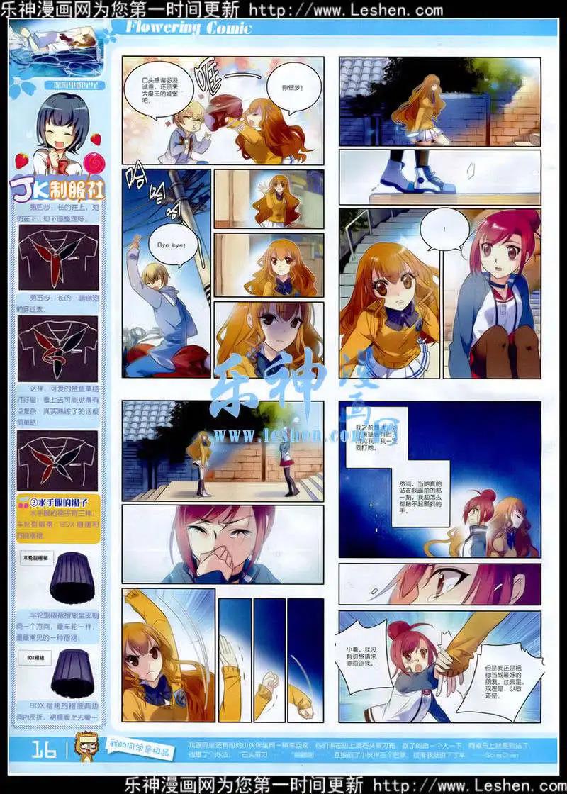 🍹花漫 第7期 第18页
