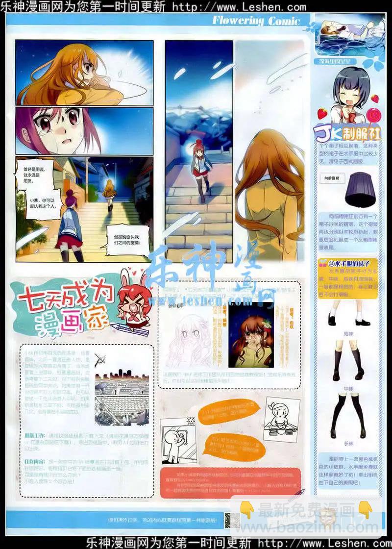 🍹花漫 第7期 第19页