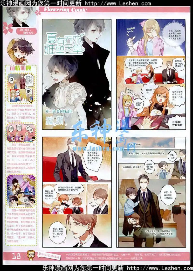 🍹花漫 第7期 第20页