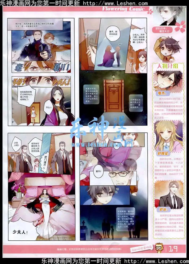 🍹花漫 第7期 第21页