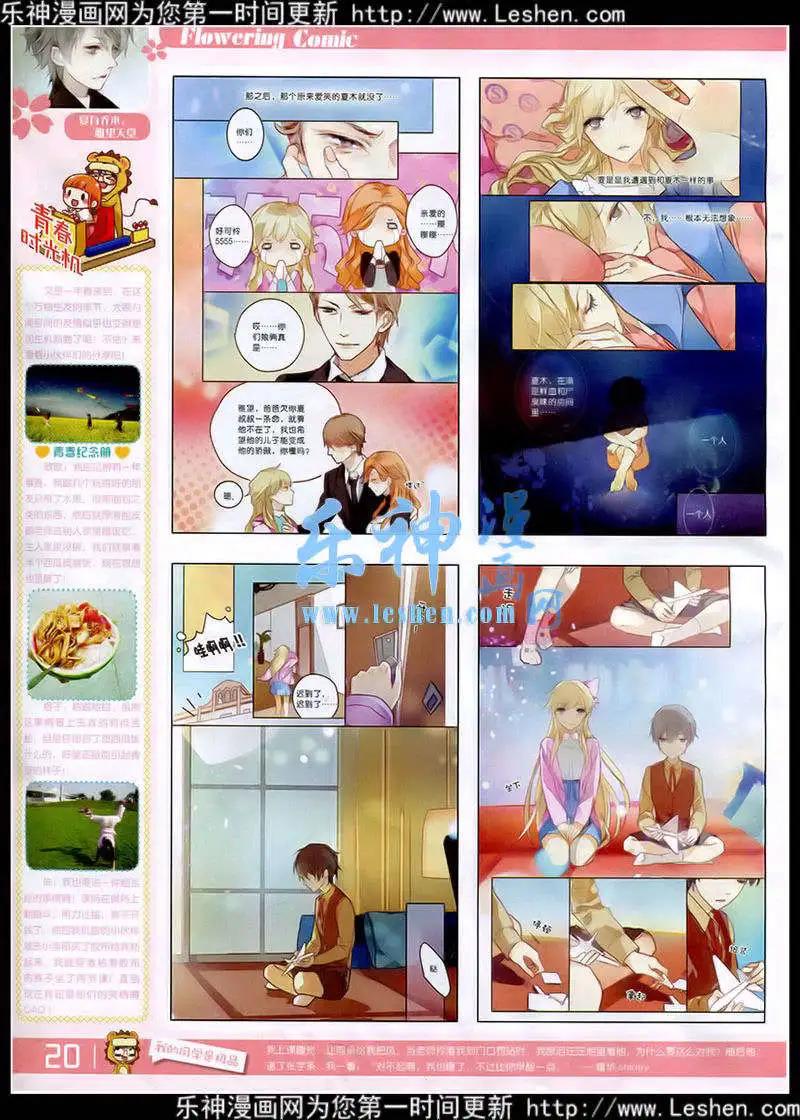 🍹花漫 第7期 第22页