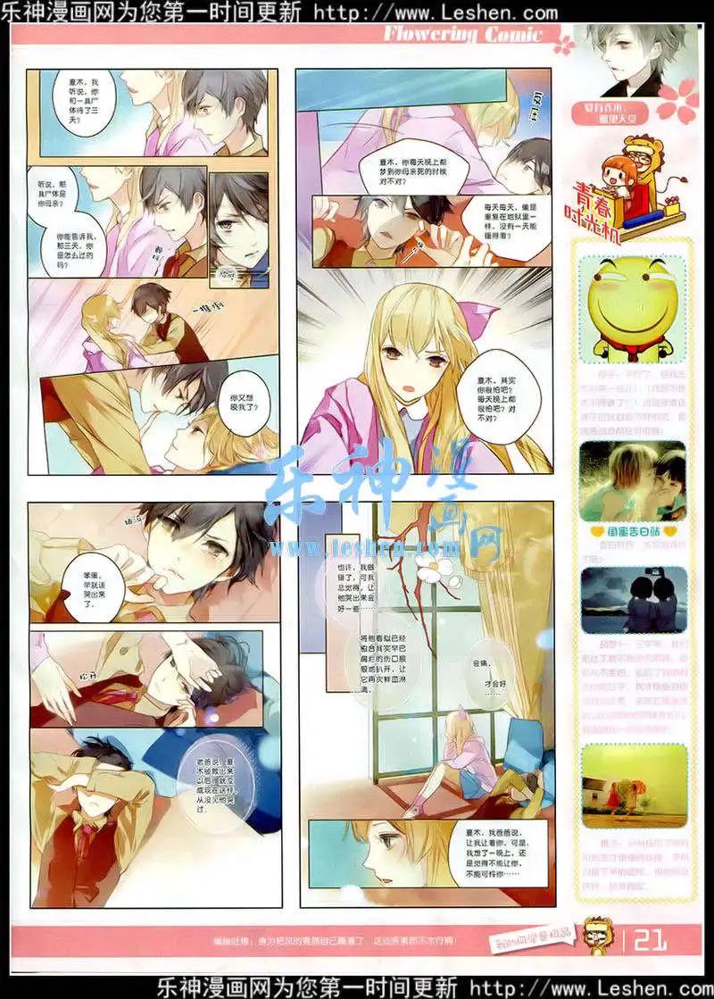 🍹花漫 第7期 第23页