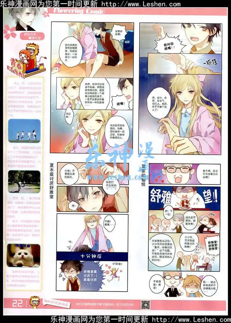 🍹花漫 第7期 第24页