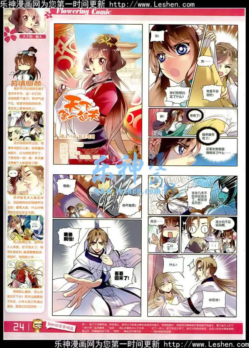 🍹花漫 第7期 第26页