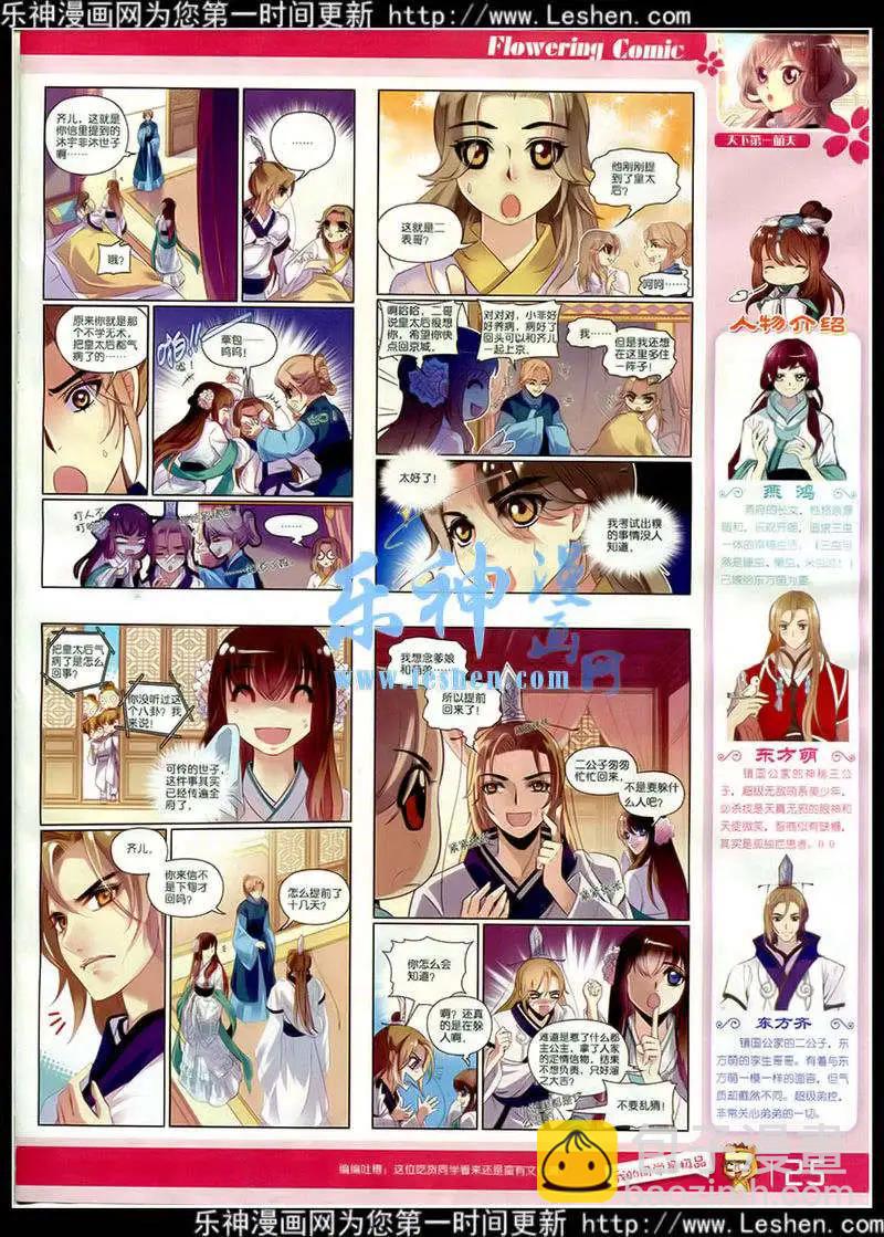 🍹花漫 第7期 第27页
