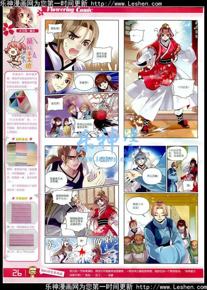 🍹花漫 第7期 第28页