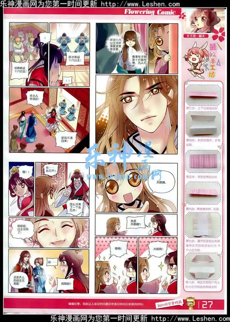 🍹花漫 第7期 第29页