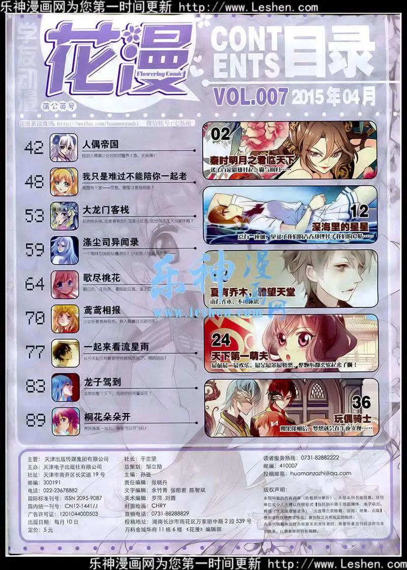 🍹花漫 第7期 第3页