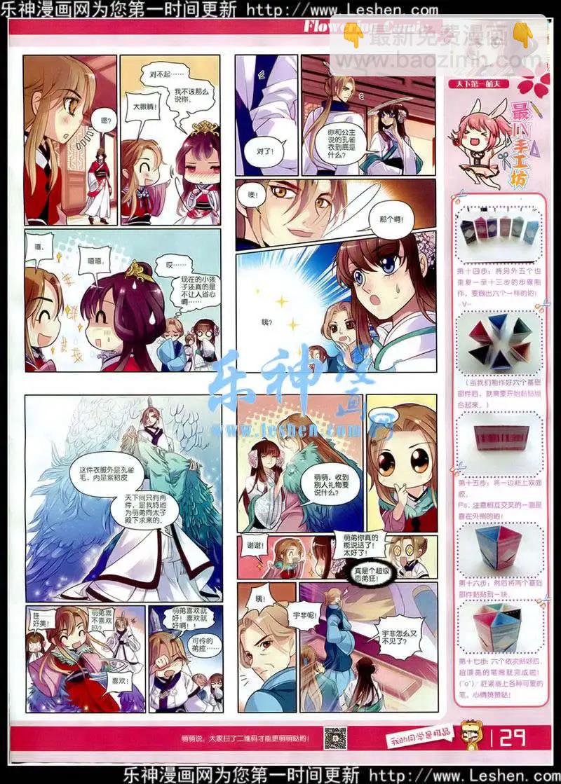 🍹花漫 第7期 第31页