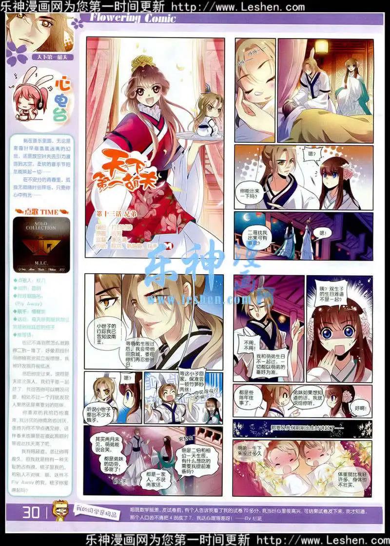 🍹花漫 第7期 第32页