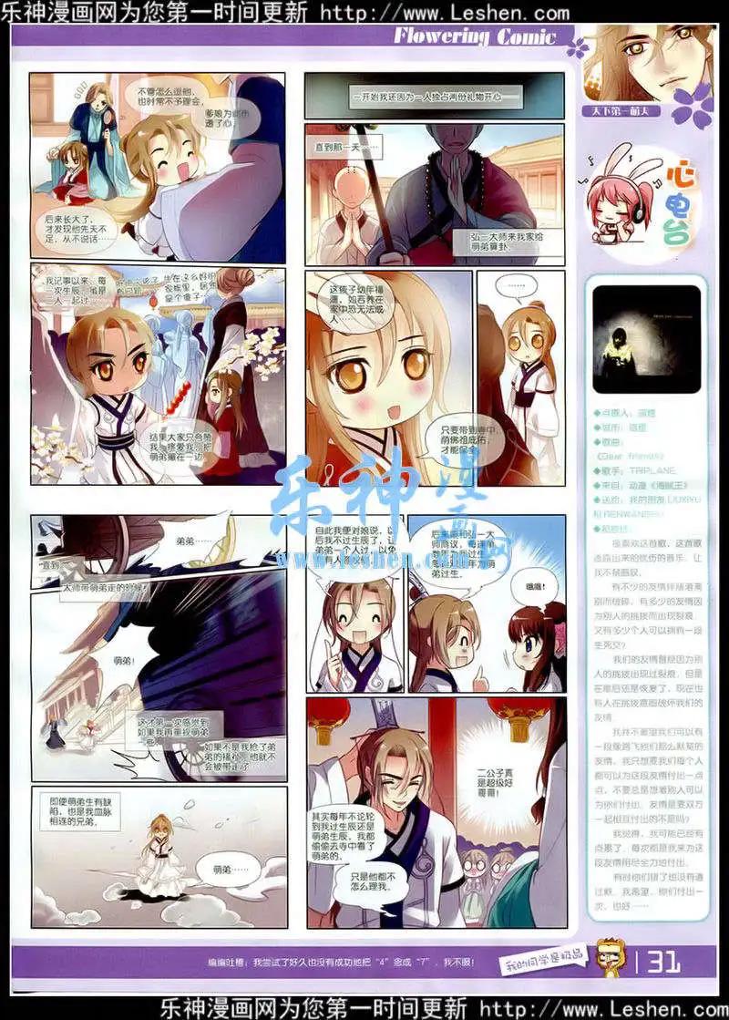 🍹花漫 第7期 第33页