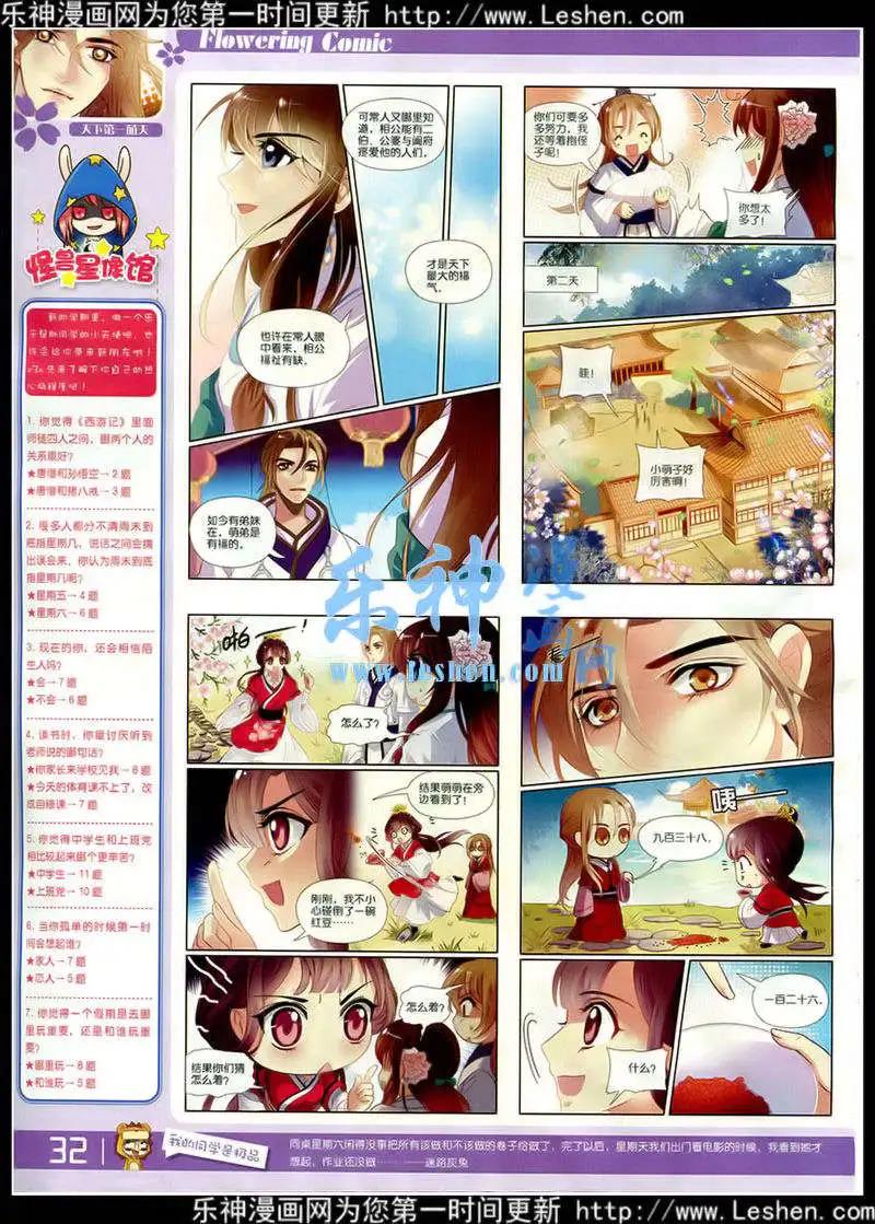 🍹花漫 第7期 第34页