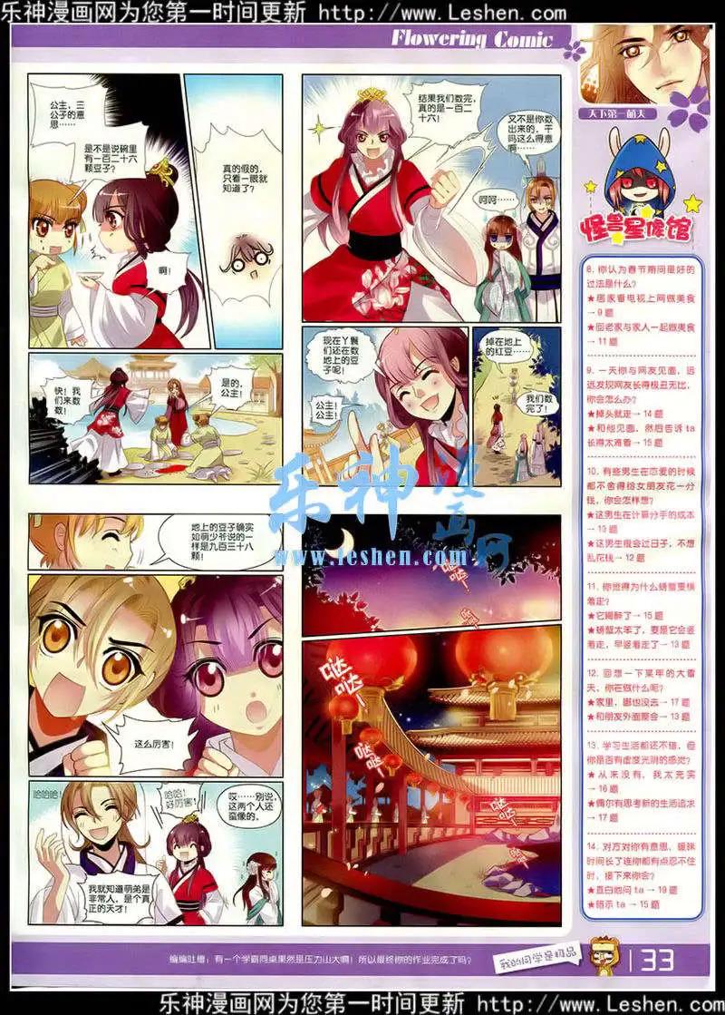 🍹花漫 第7期 第35页