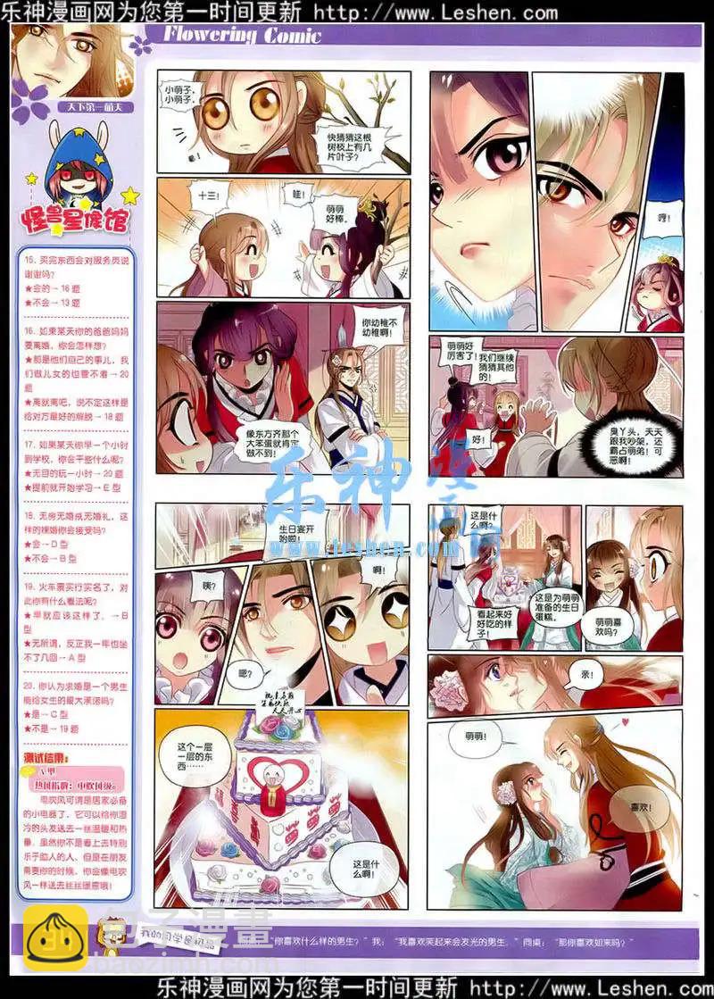🍹花漫 第7期 第36页