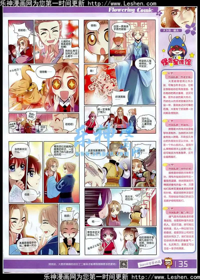 🍹花漫 第7期 第37页