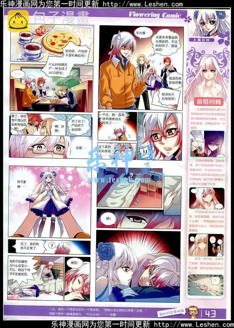 🍹花漫 第7期 第45页