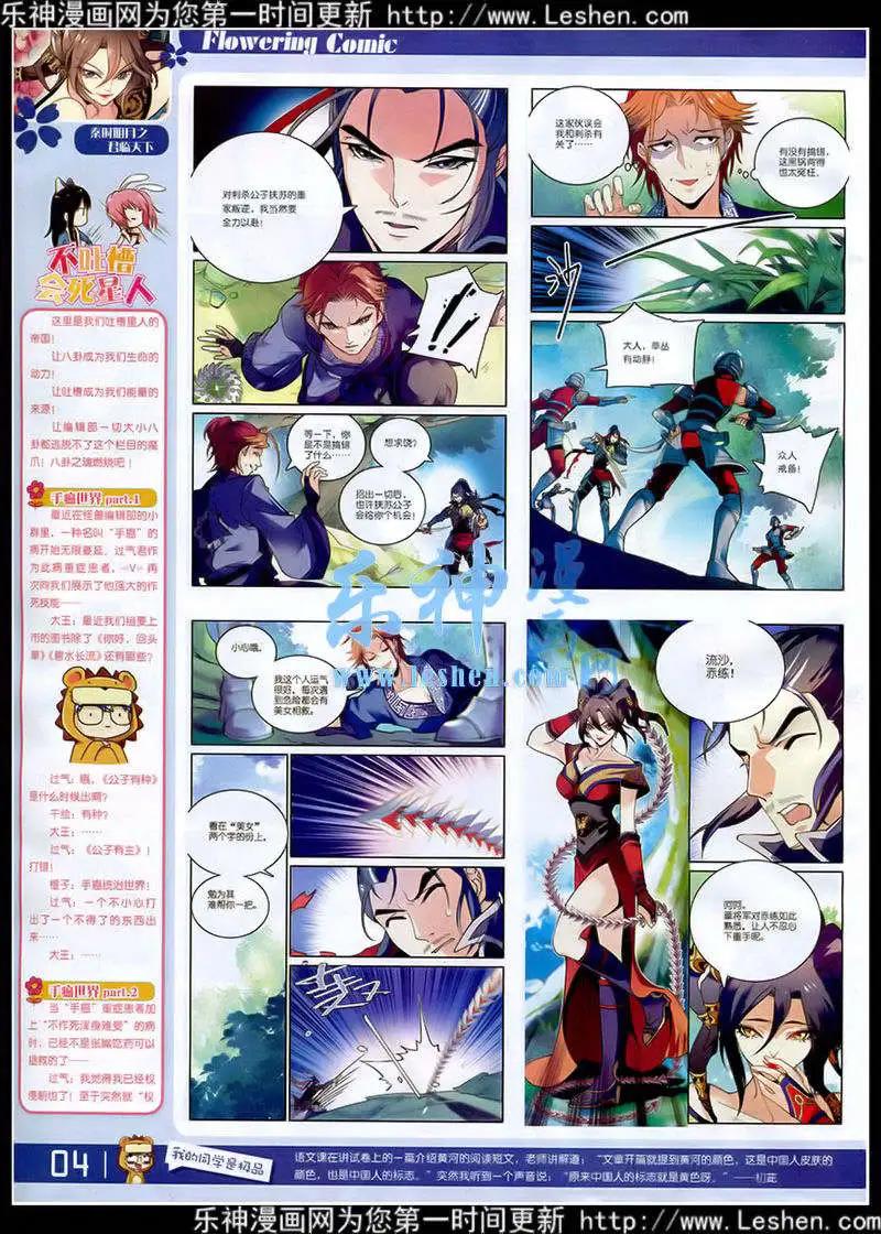 🍹花漫 第7期 第6页