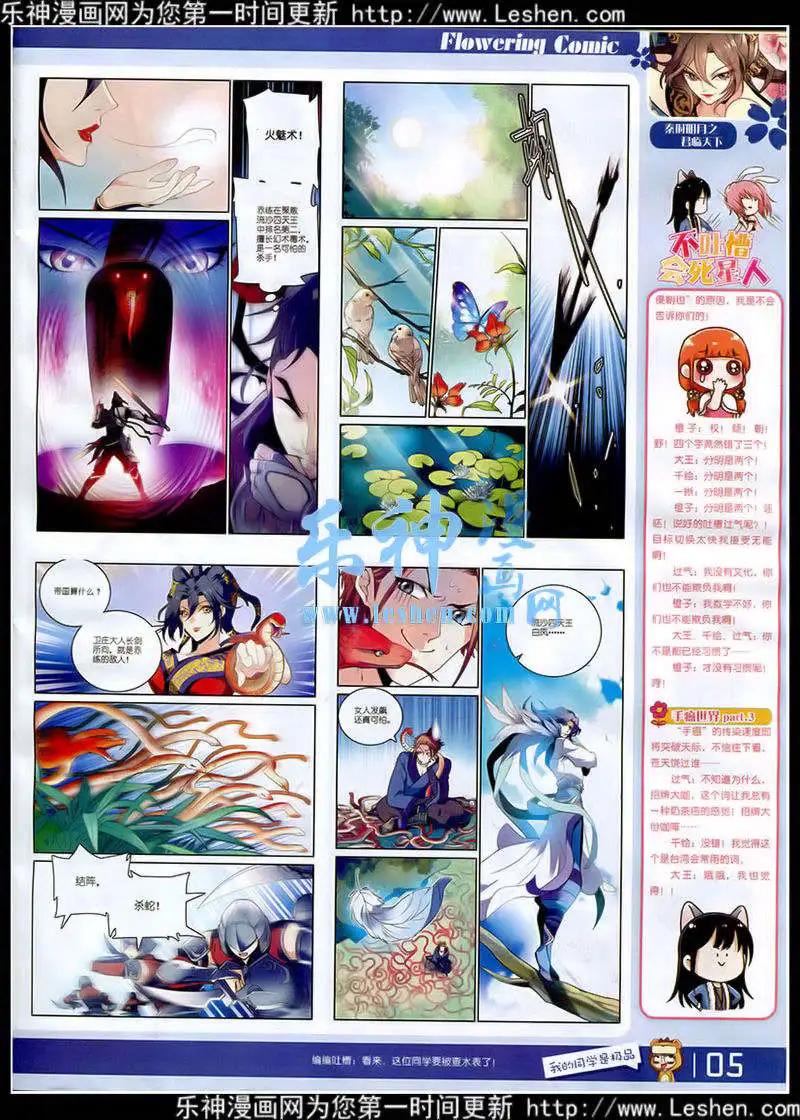 🍹花漫 第7期 第7页