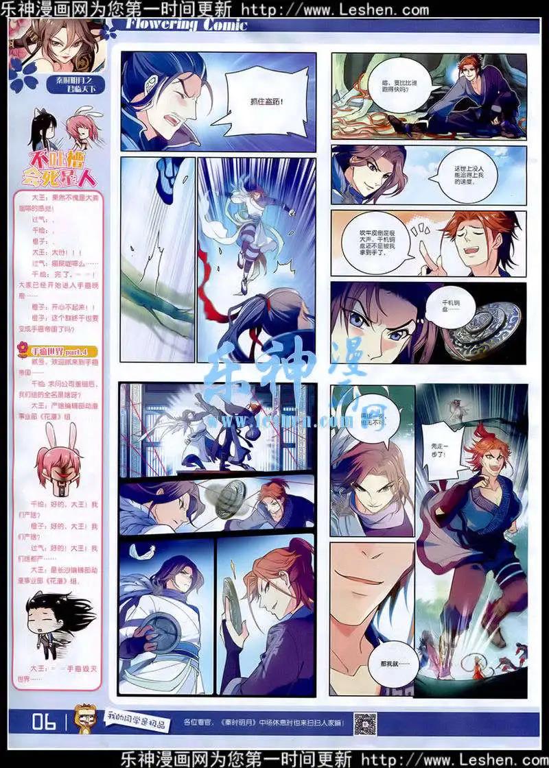 🍹花漫 第7期 第8页