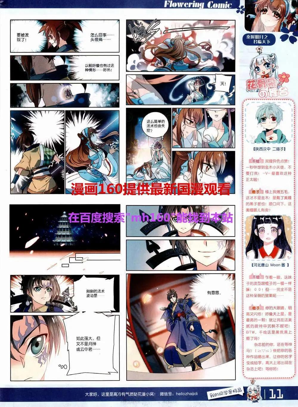 🍹花漫 第9期 第13页