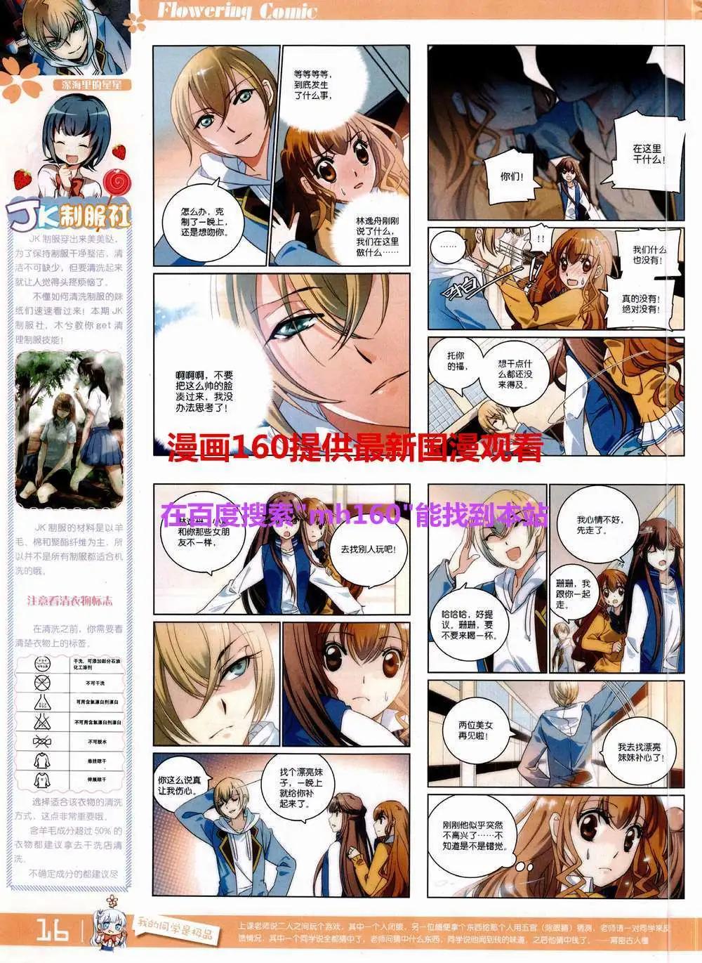 🍹花漫 第9期 第18页