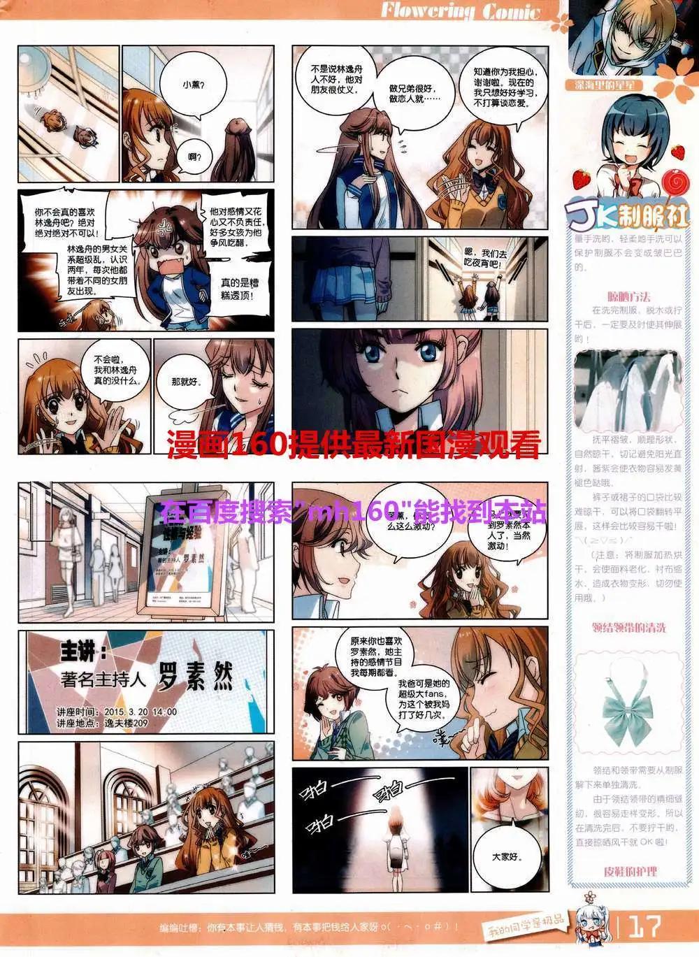 🍹花漫 第9期 第19页