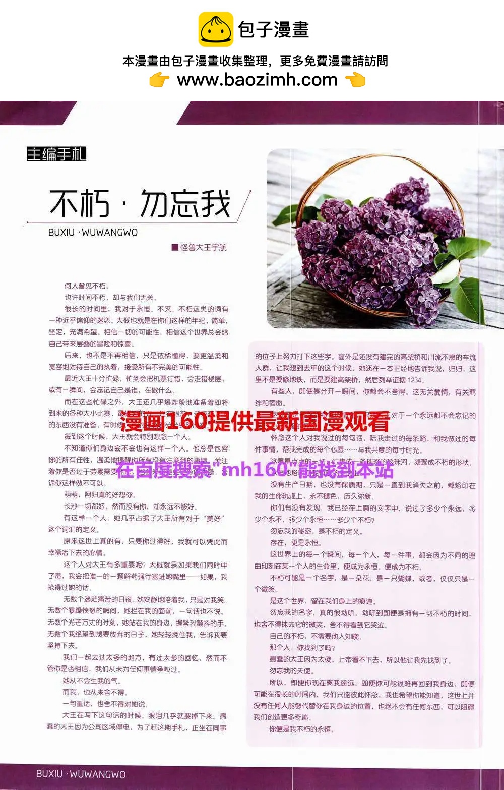 🍹花漫 第9期 第2页