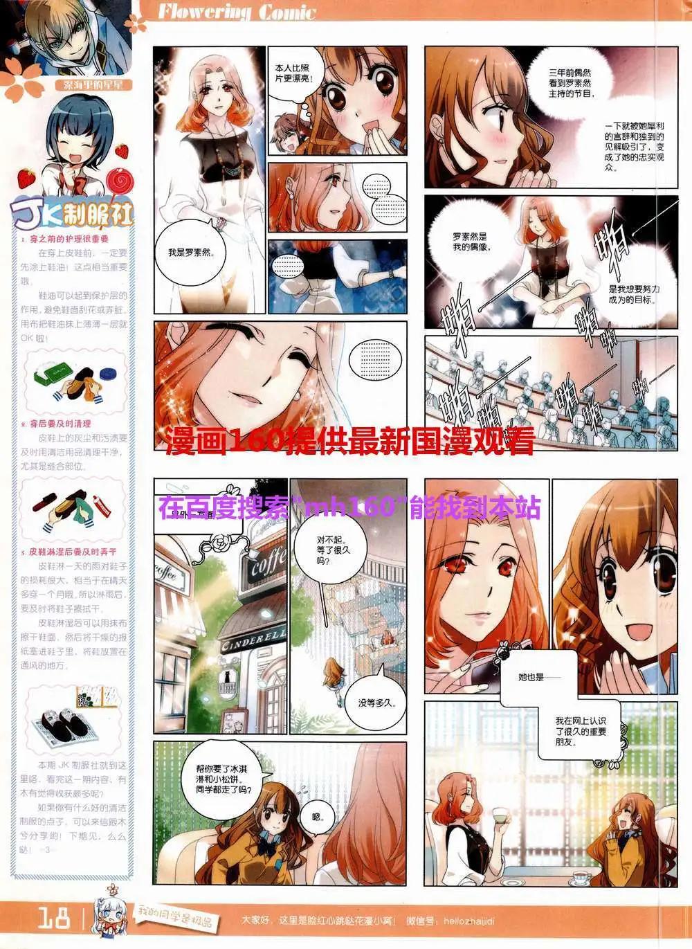 🍹花漫 第9期 第20页