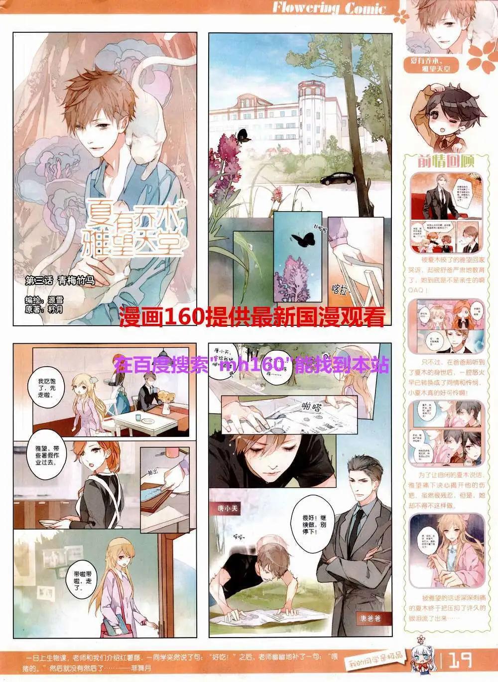🍹花漫 第9期 第21页