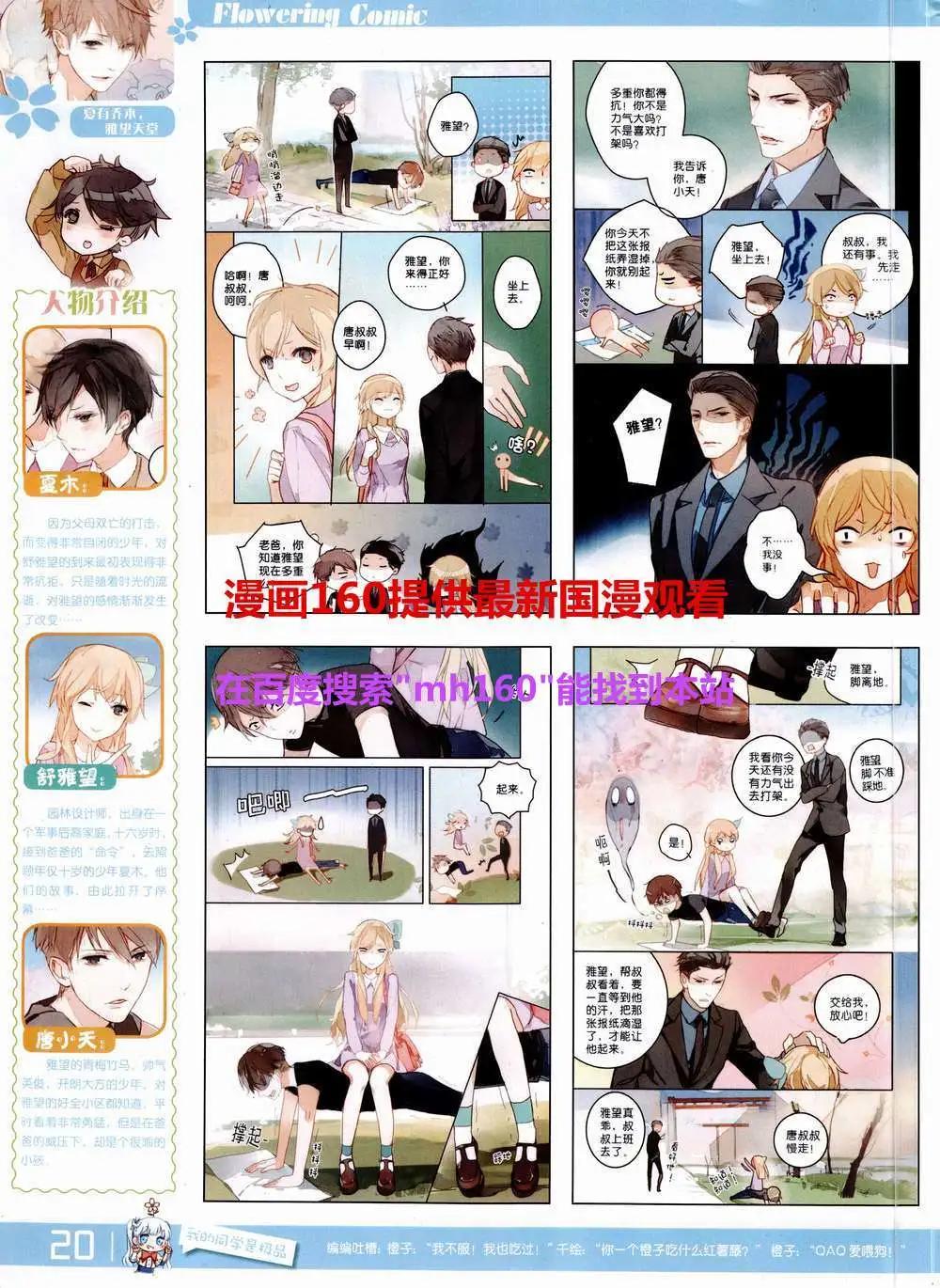 🍹花漫 第9期 第22页