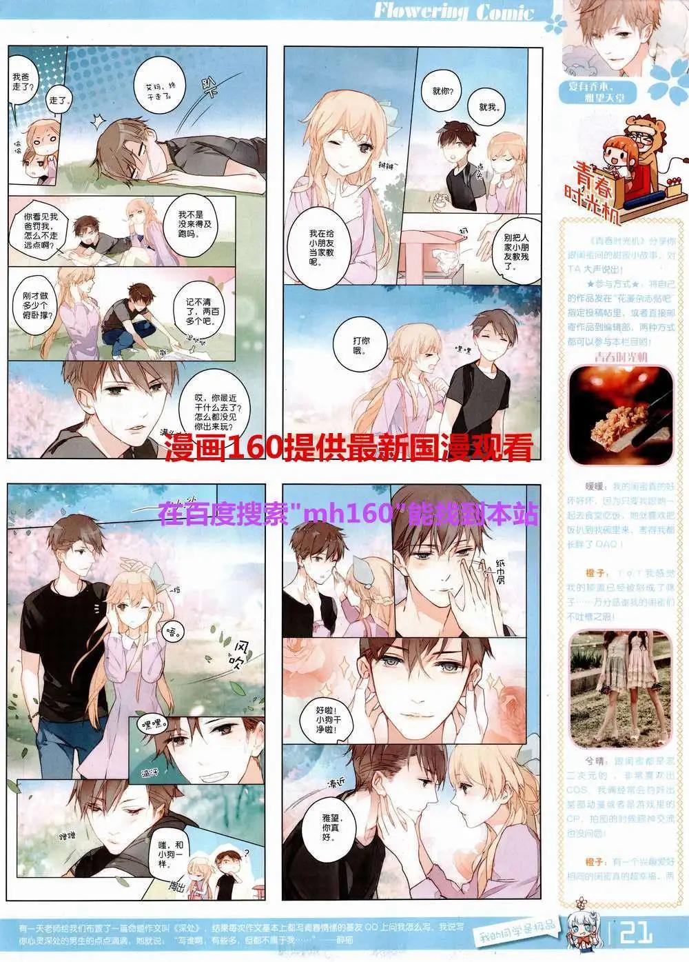 🍹花漫 第9期 第23页