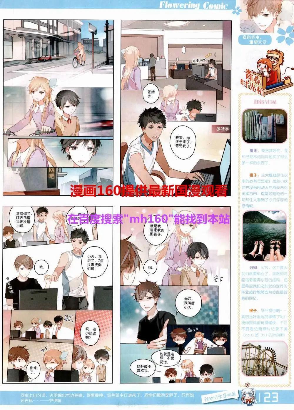 🍹花漫 第9期 第25页