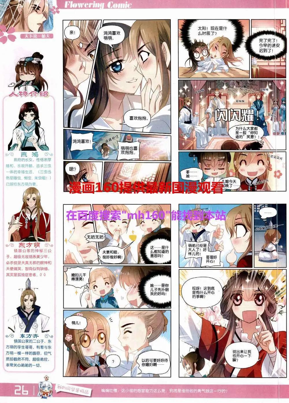 🍹花漫 第9期 第28页