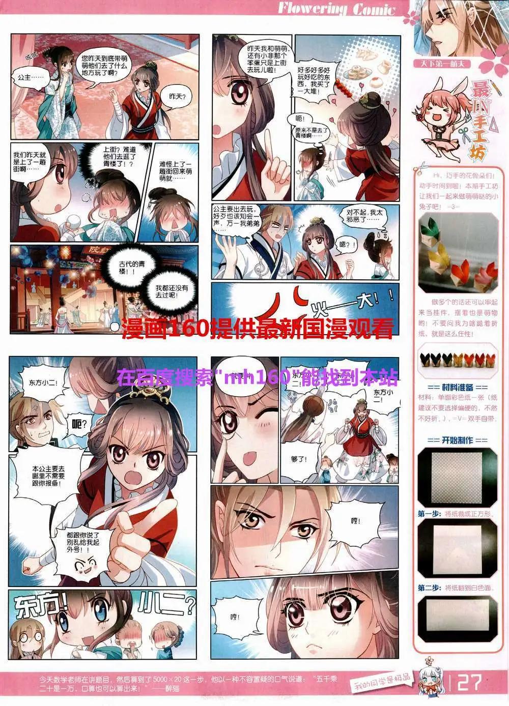 🍹花漫 第9期 第29页