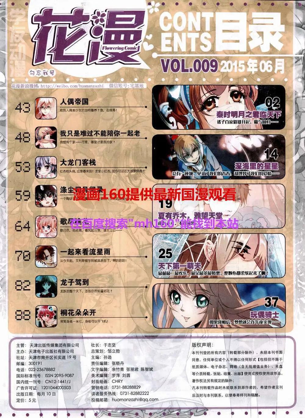 🍹花漫 第9期 第3页