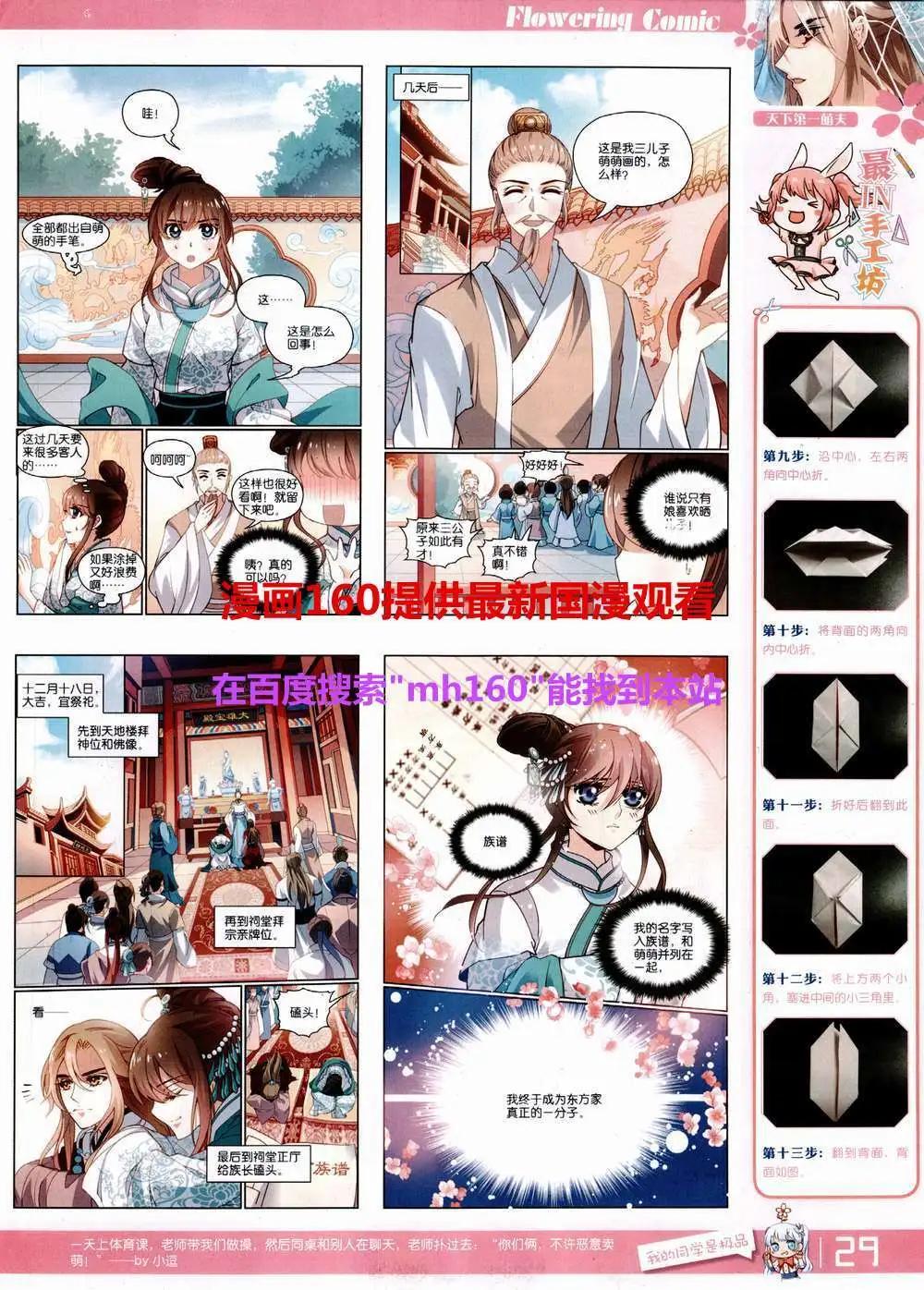 🍹花漫 第9期 第31页